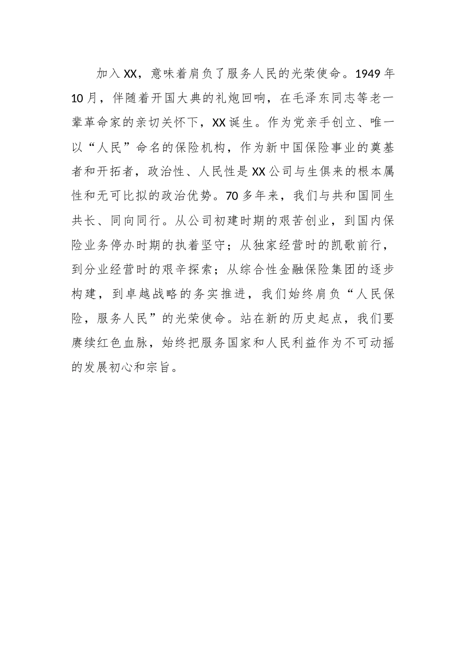 公司领导在集团2023年度新入司员工培训开班式上的讲话.docx_第3页