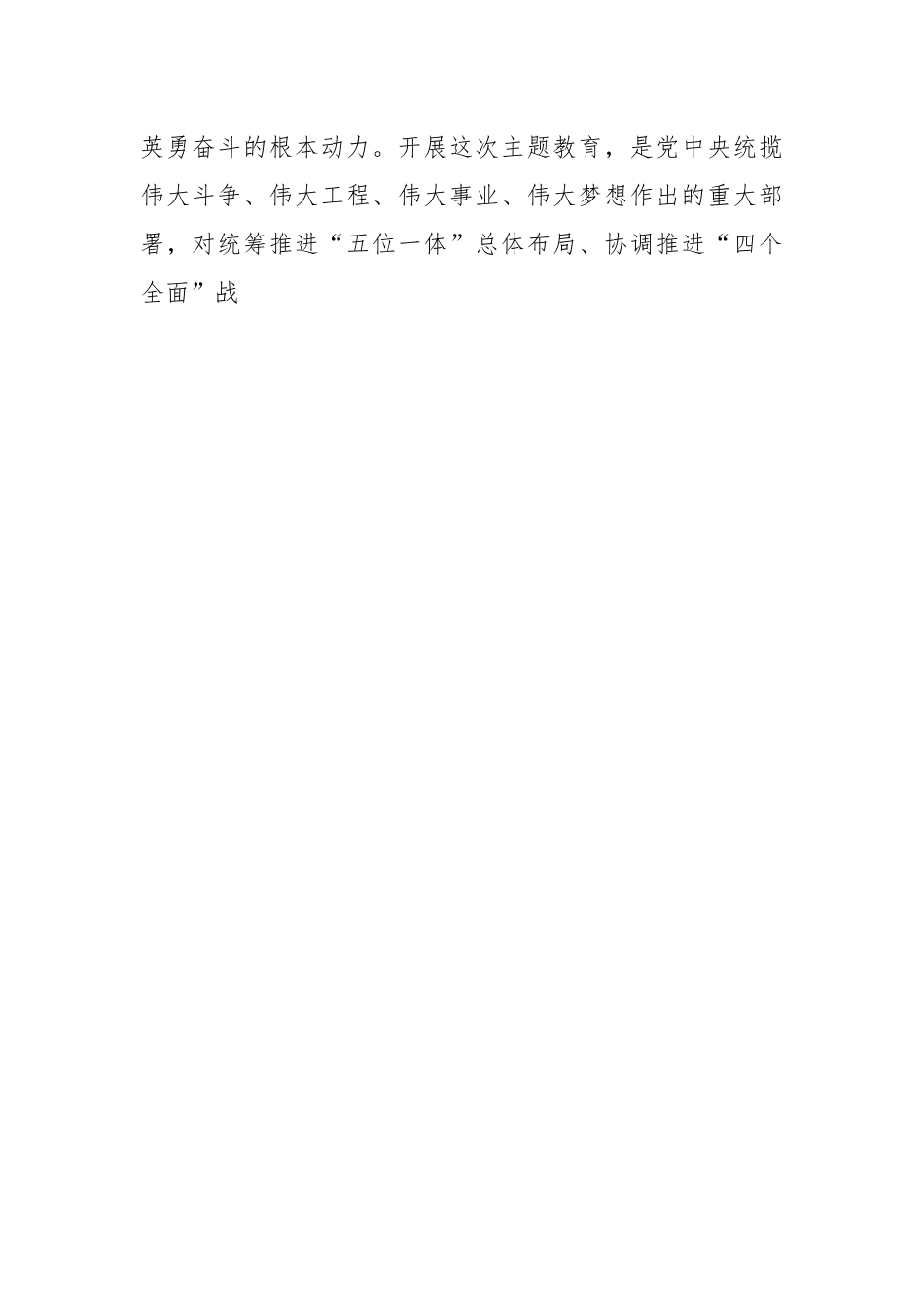 上级领导在基层党组织第二批主题教育工作会议上的讲话.docx_第2页