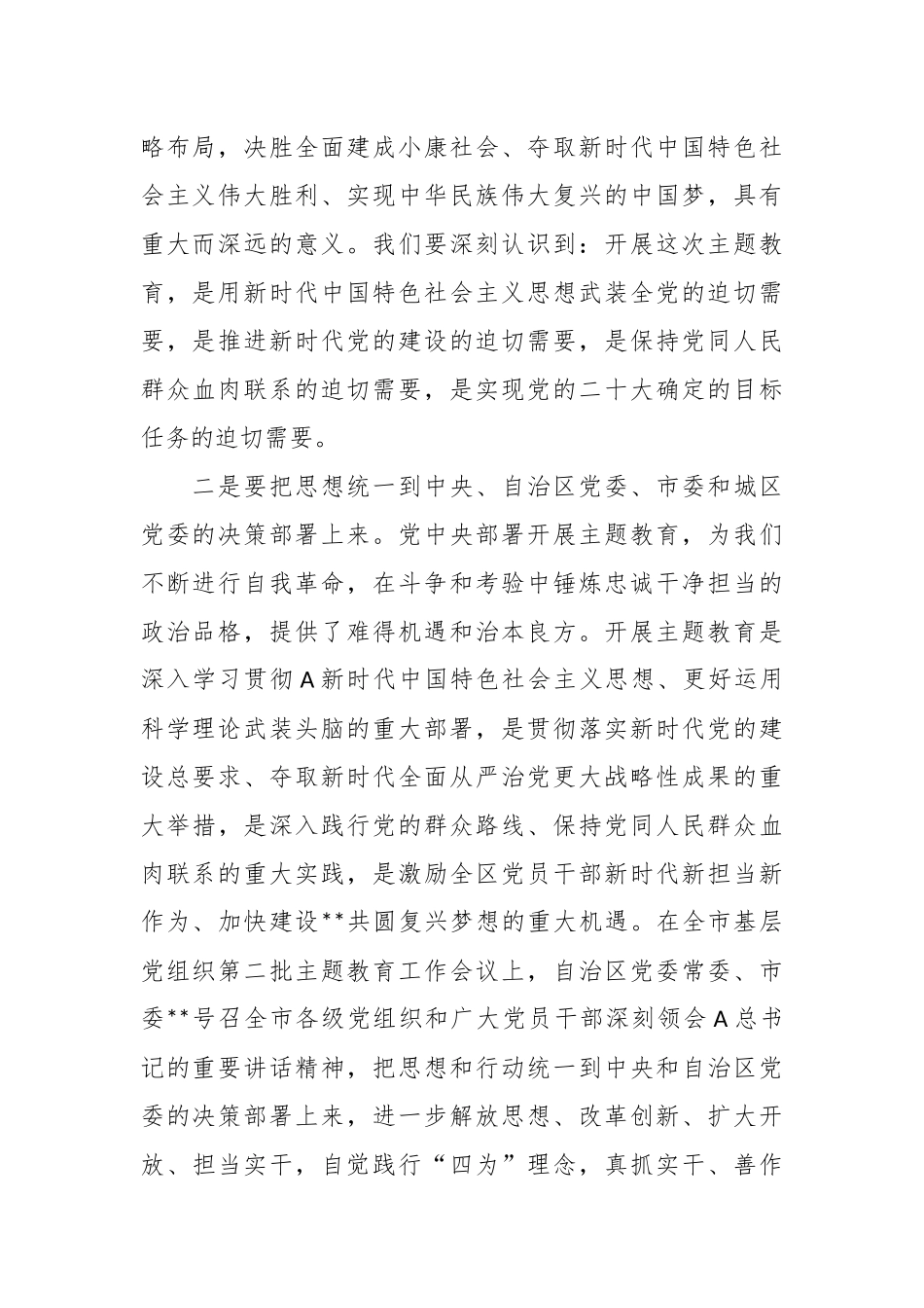上级领导在基层党组织第二批主题教育工作会议上的讲话.docx_第3页