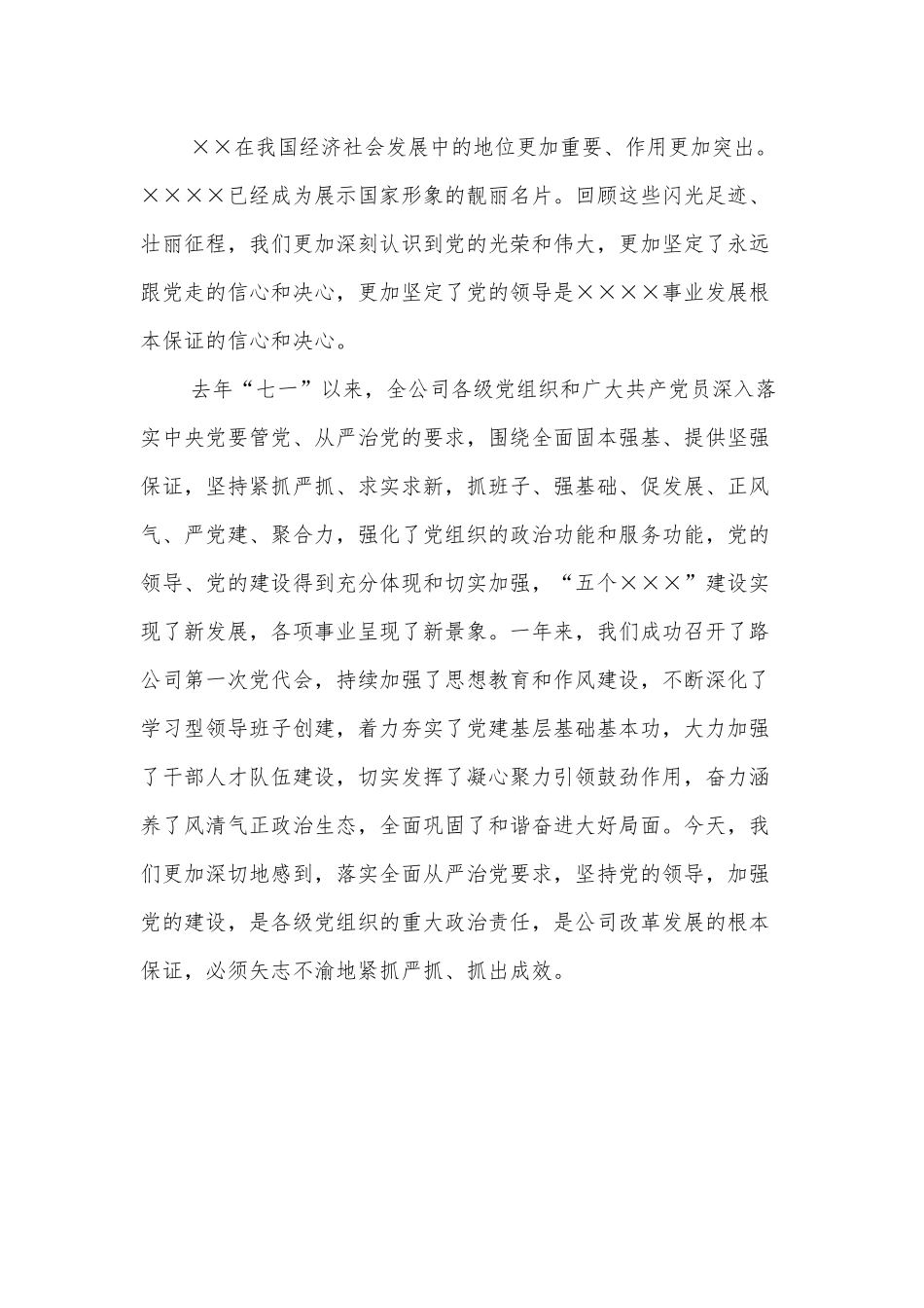 驻市央企党委书记在庆祝建党101周年暨创先争优表彰大会上的讲话.docx_第3页