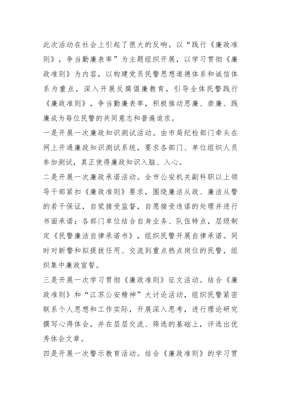 （4篇）关于思廉日活动讲话稿.docx_第3页