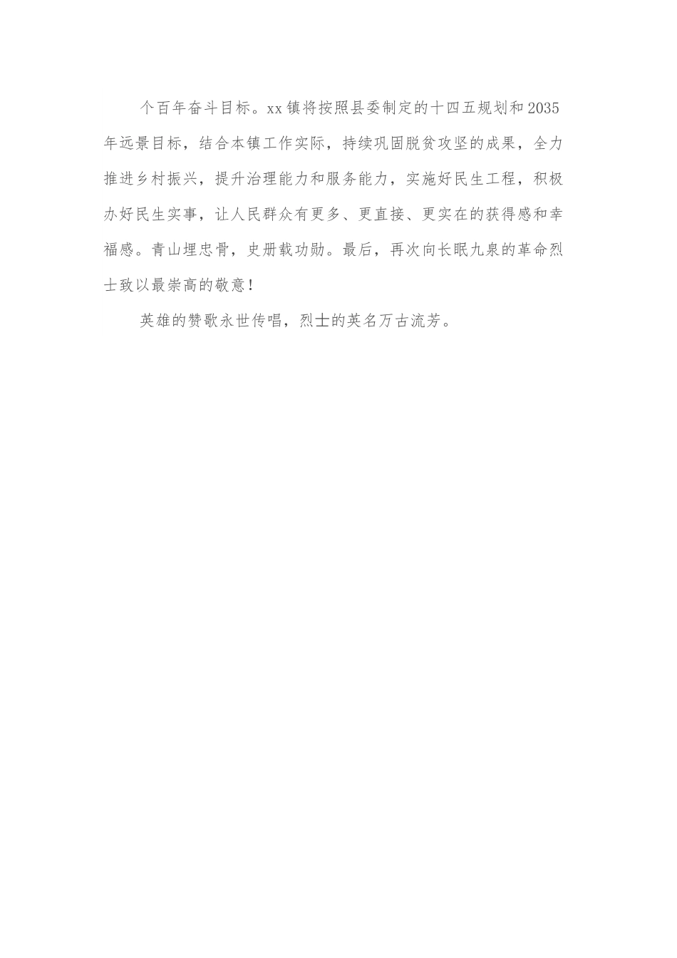 在清明祭扫活动上的讲话.docx_第3页