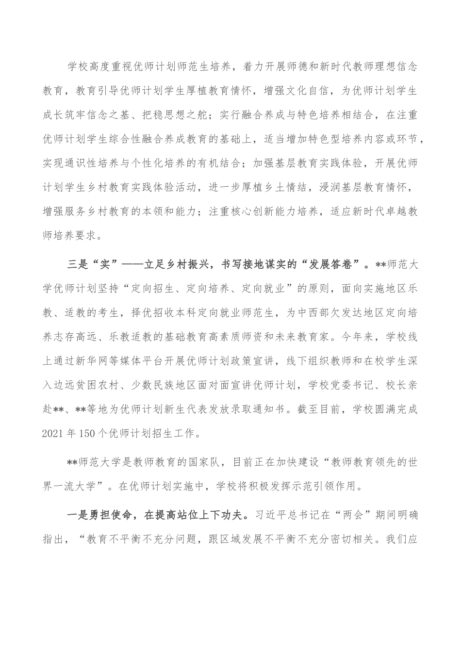 党委书记在乡村教师论坛上的发言.doc_第2页