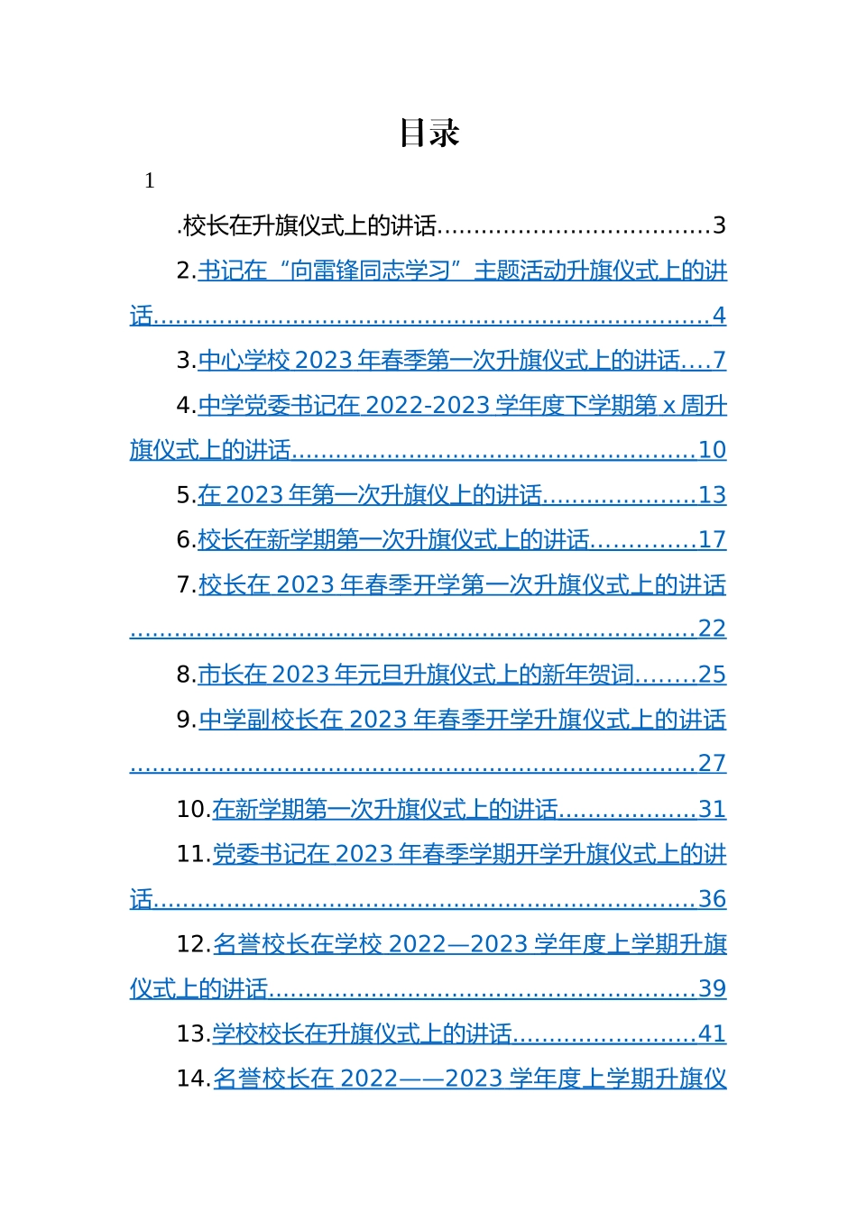 升旗仪式讲话材料-16篇.docx_第1页