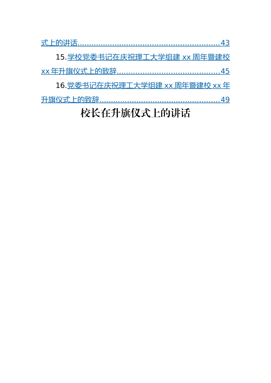升旗仪式讲话材料-16篇.docx_第2页