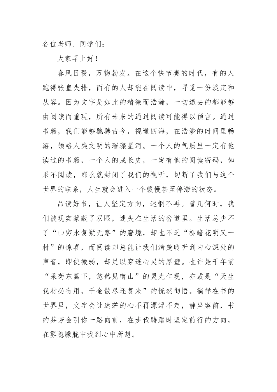 升旗仪式讲话材料-16篇.docx_第3页