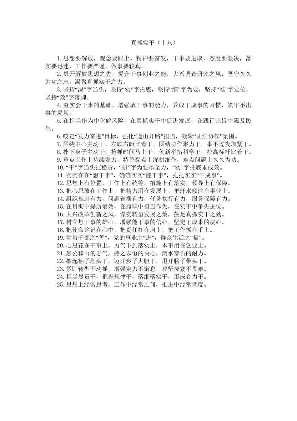 真抓实干类排比句40例（2023年7月19日）.doc_第1页