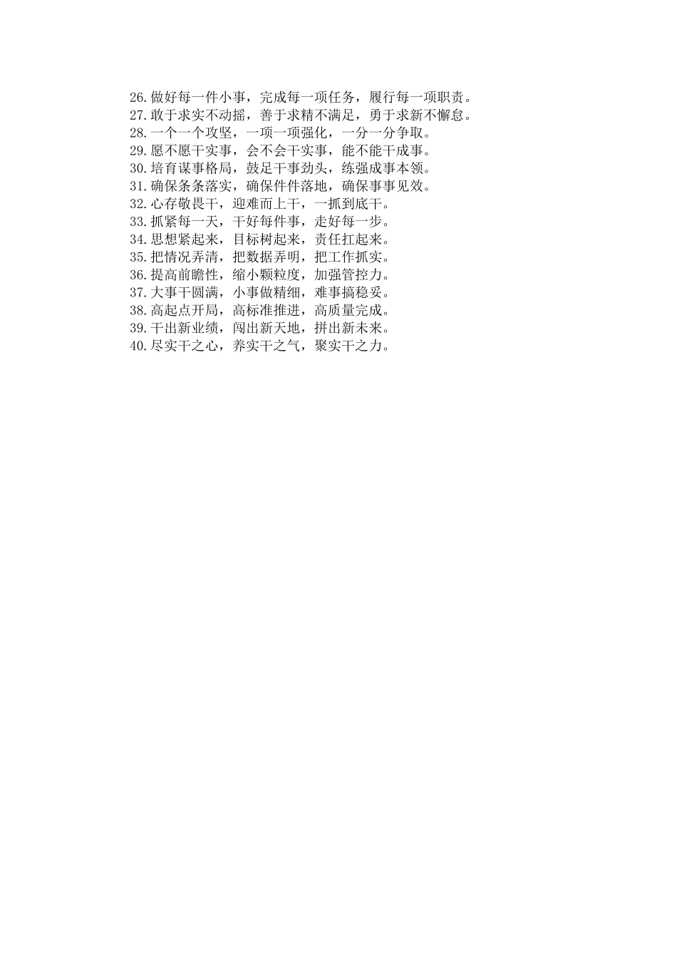 真抓实干类排比句40例（2023年7月19日）.doc_第2页