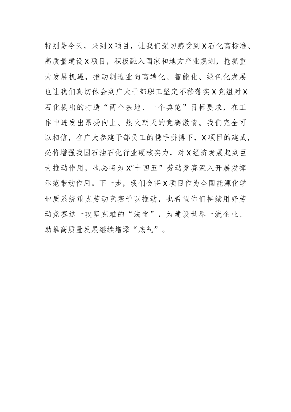 工会主席在劳动竞赛启动会上的讲话.docx_第2页
