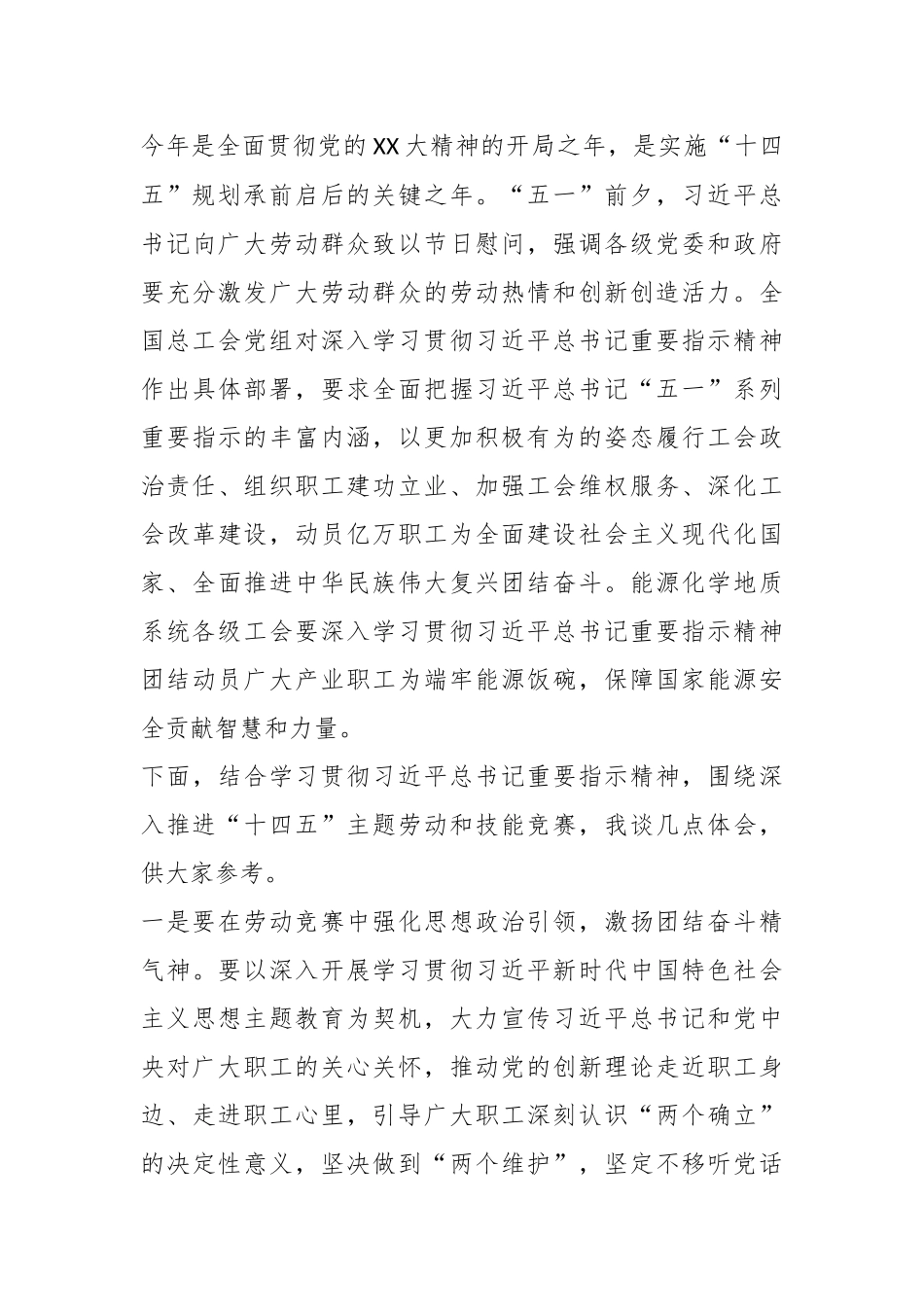 工会主席在劳动竞赛启动会上的讲话.docx_第3页