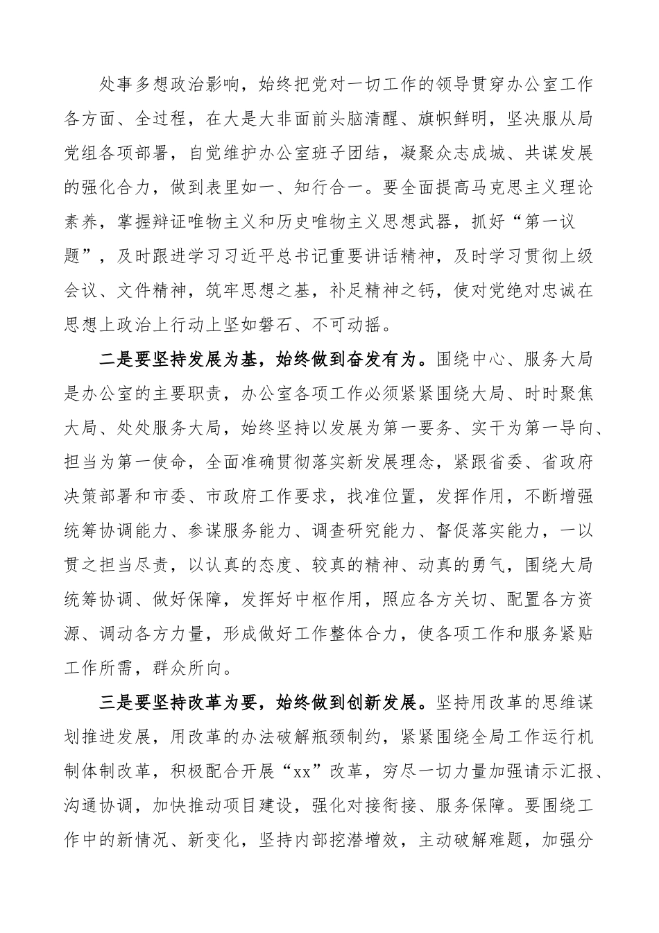 学习贯彻领导调研工作讲话精神座谈会讲话办公室系统.docx_第2页