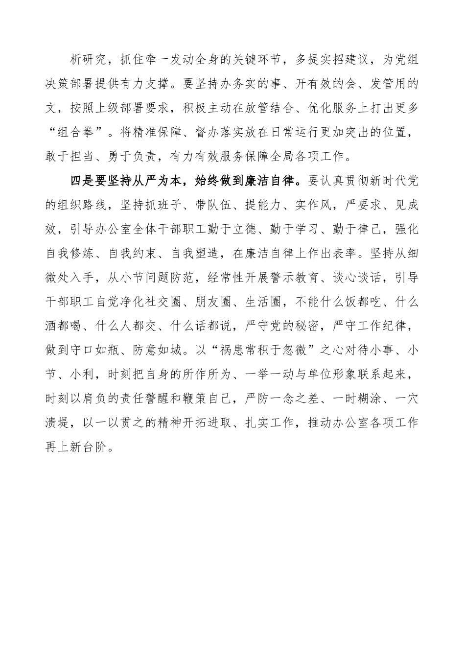 学习贯彻领导调研工作讲话精神座谈会讲话办公室系统.docx_第3页