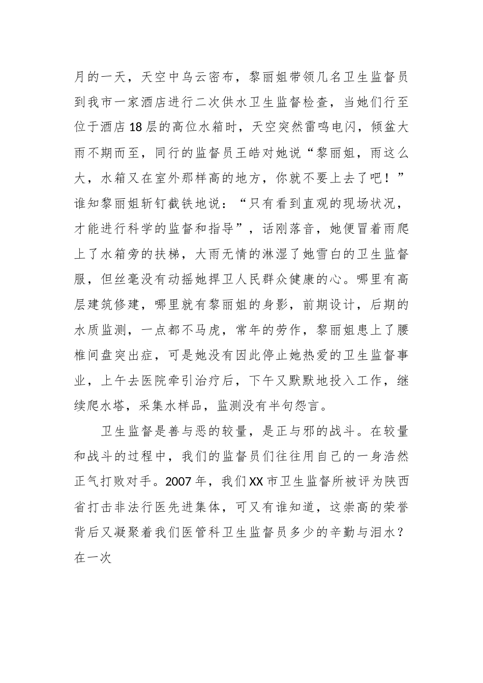 （3篇）关于廉洁方面演讲稿汇编.docx_第3页