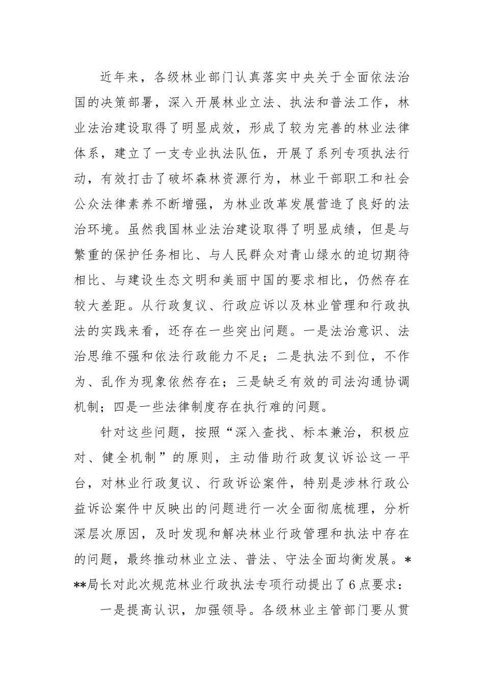 在全省202X年林业作风建设年暨应对行政公益诉讼工作座谈会上的讲话.docx_第2页