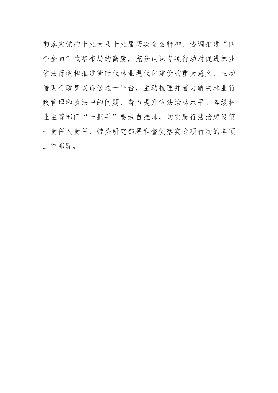在全省202X年林业作风建设年暨应对行政公益诉讼工作座谈会上的讲话.docx_第3页