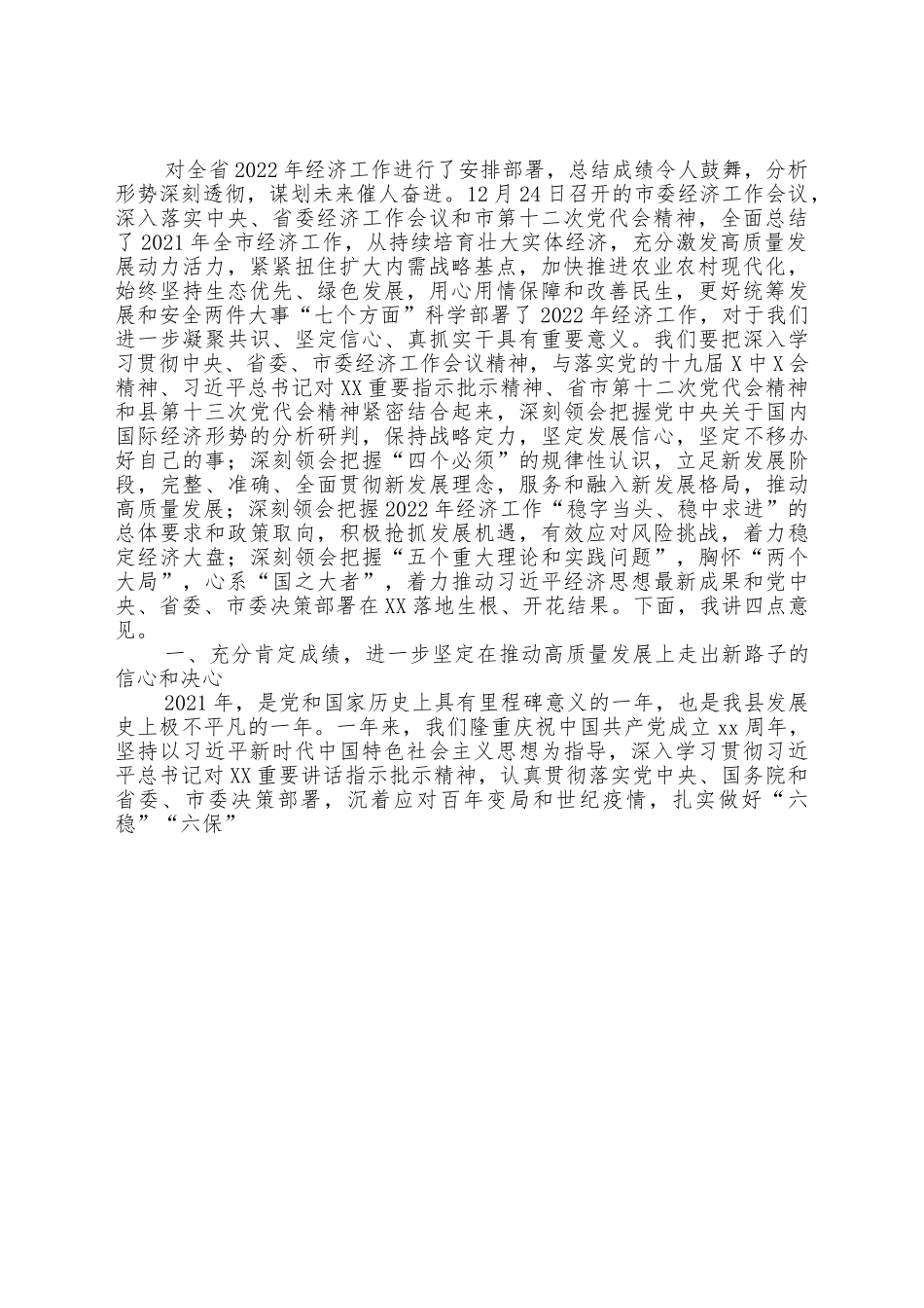 县长在2022年县委经济工作会议上的讲话.doc_第2页