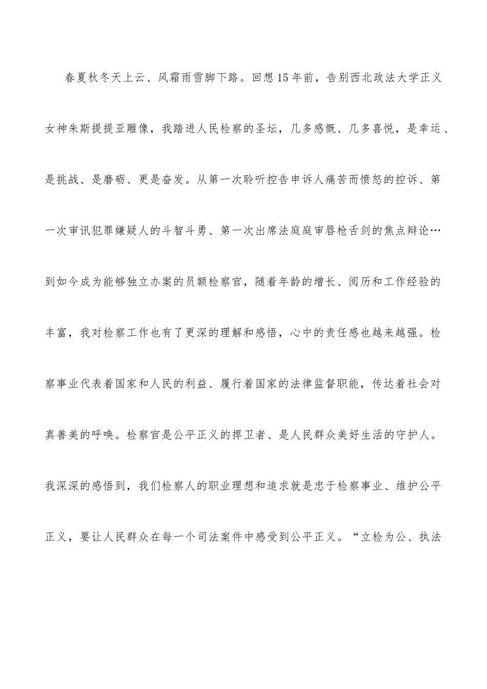 以责任之心，赢人民信任——优秀党员代表在庆祝建党101周年大会上的发言.docx_第2页