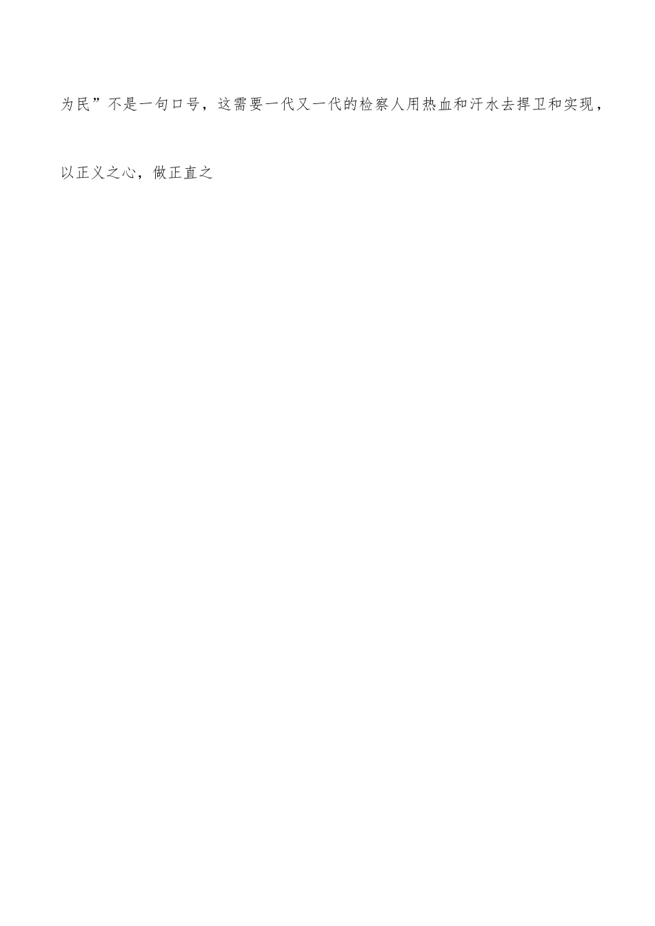 以责任之心，赢人民信任——优秀党员代表在庆祝建党101周年大会上的发言.docx_第3页