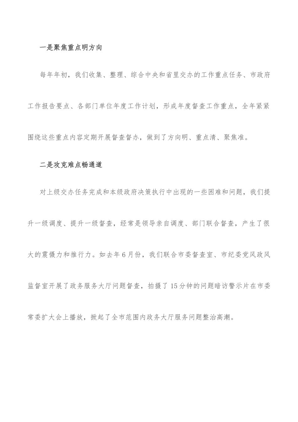 2022年全省督查工作会议发言.docx_第2页