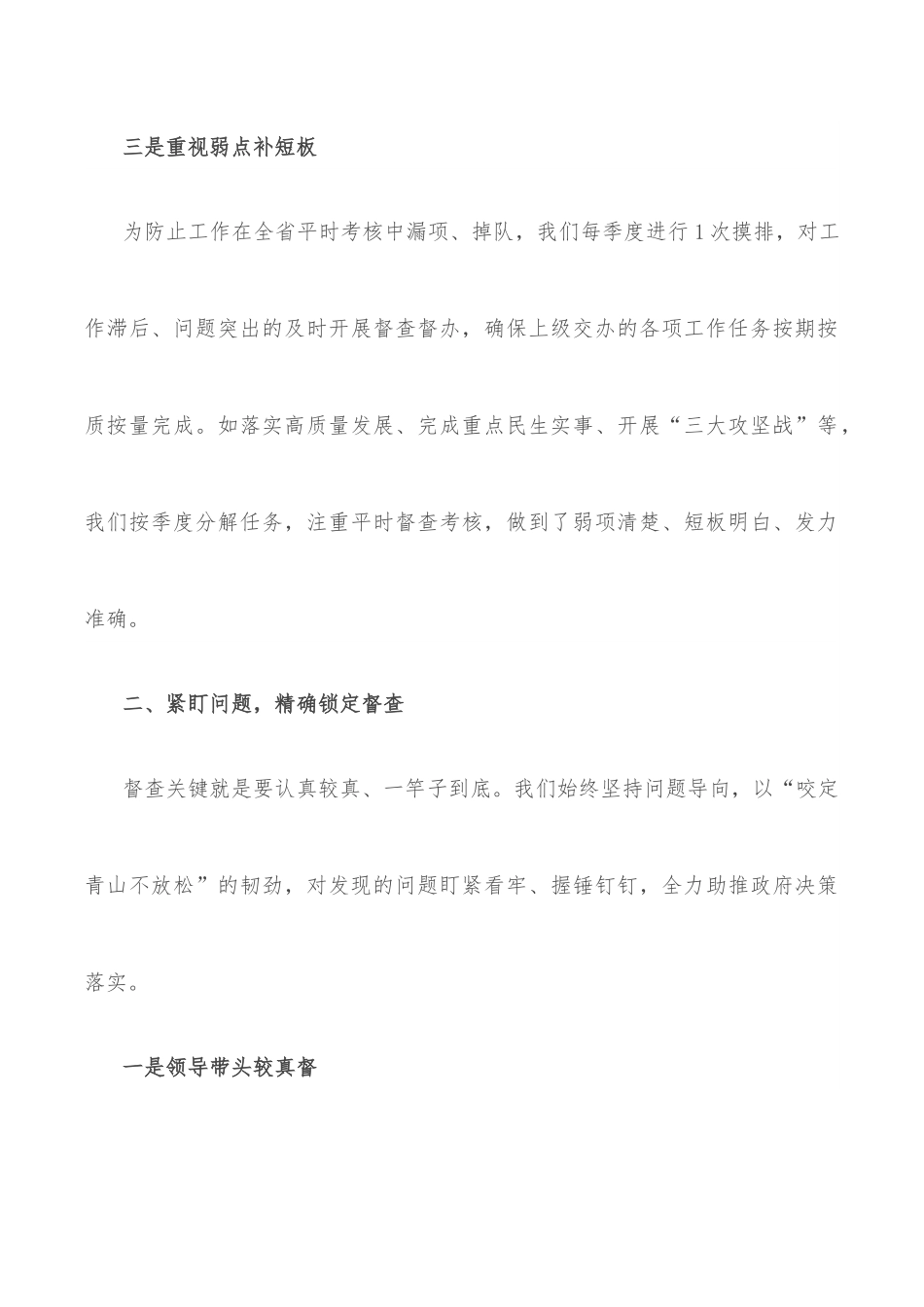 2022年全省督查工作会议发言.docx_第3页