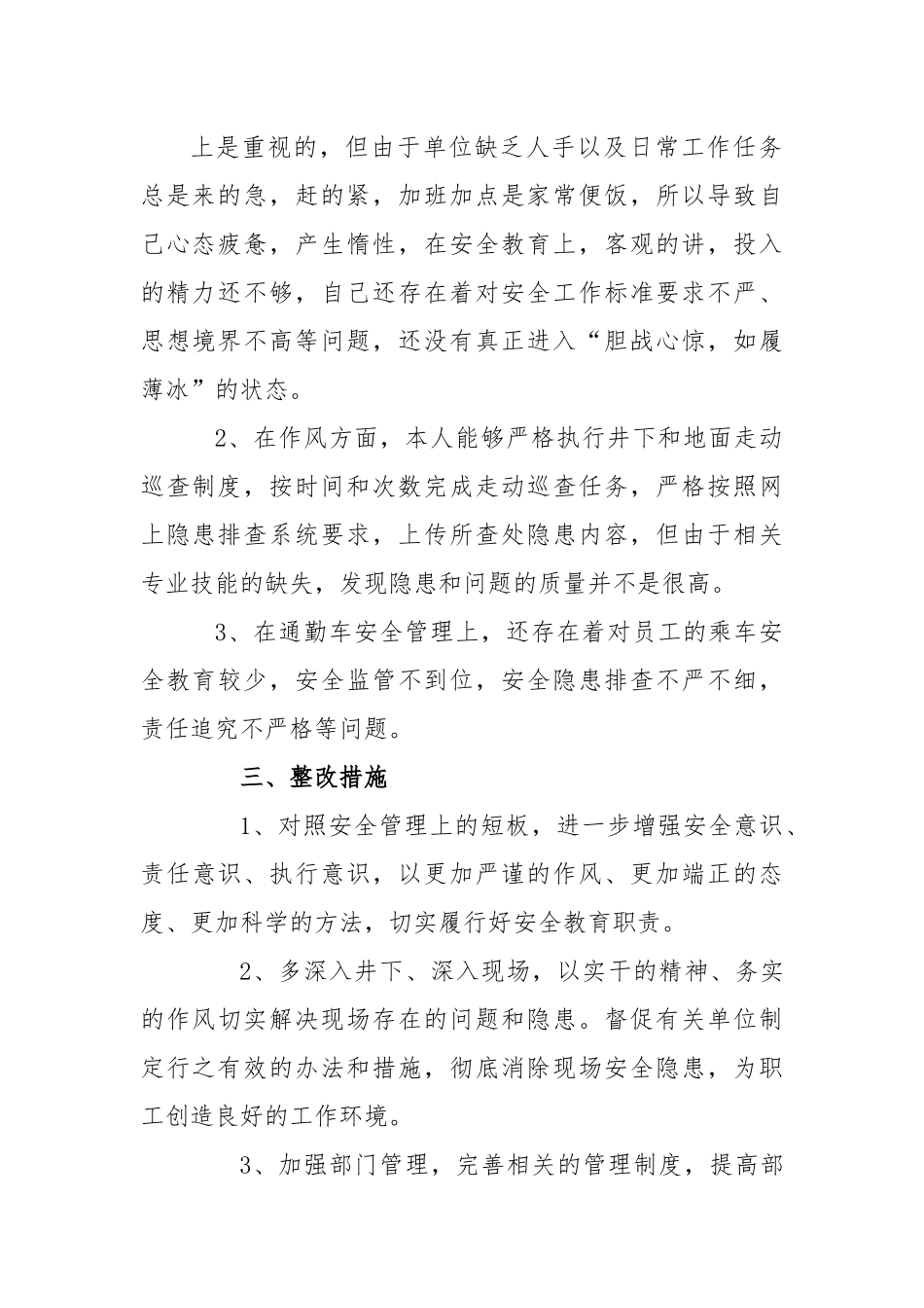 (3篇)2023年大学生组织生活会发言稿.docx_第2页