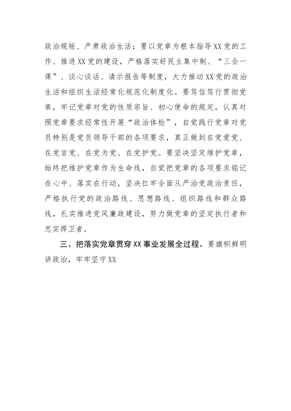 【研讨发言】学习研讨《党章》（修正案）研讨发言.docx_第3页