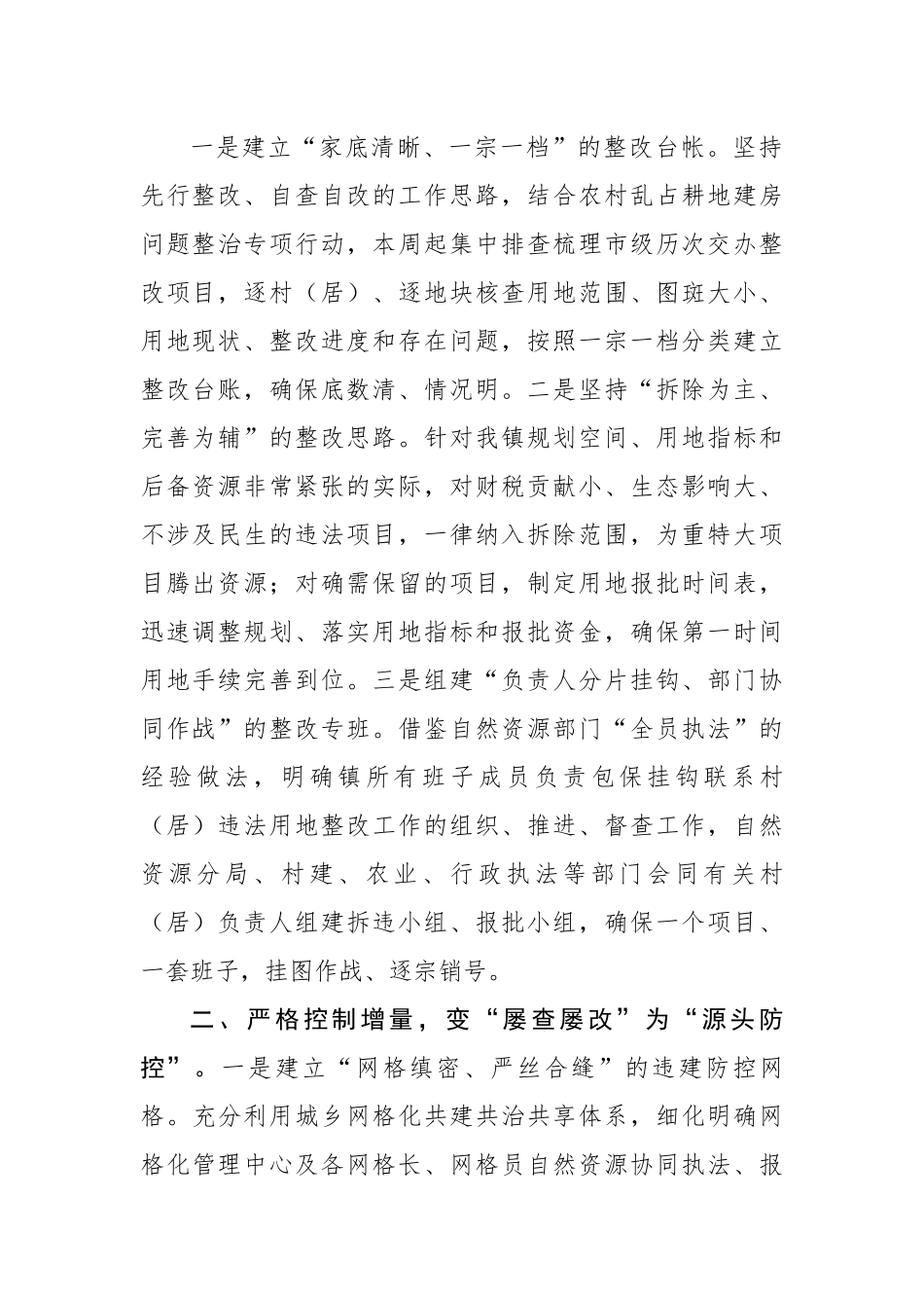 全市自然资源会议镇政府表态发言汇报讲话稿.docx_第2页