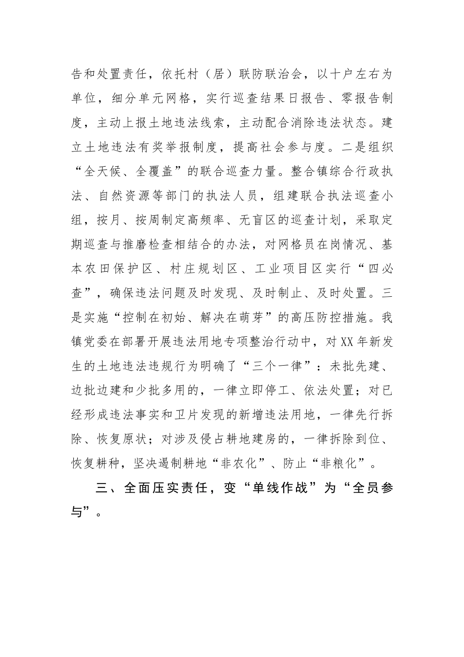 全市自然资源会议镇政府表态发言汇报讲话稿.docx_第3页