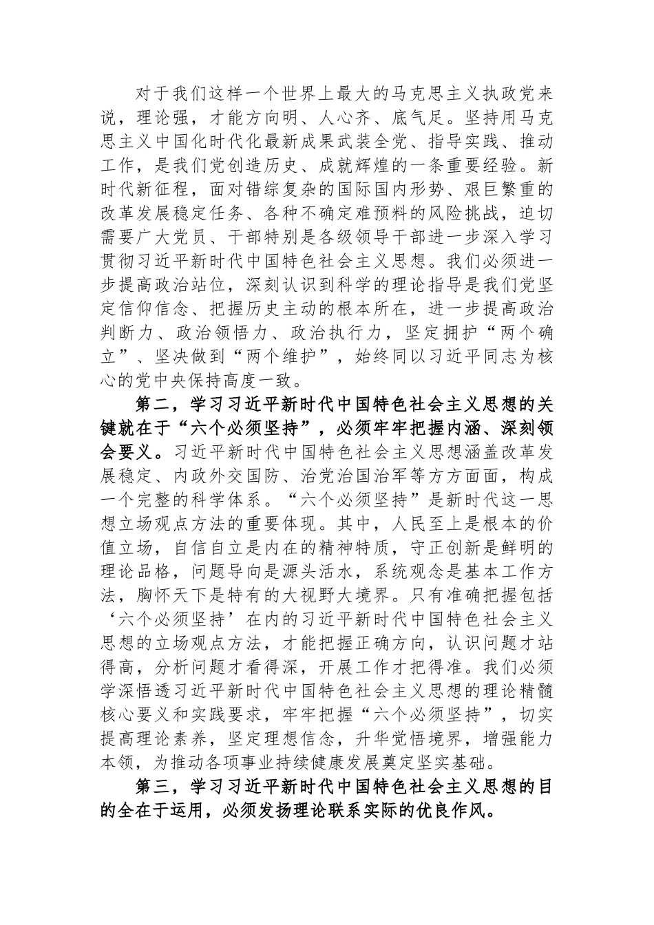 参加第二批主题教育读书班关于第二专题的交流发言.docx_第2页