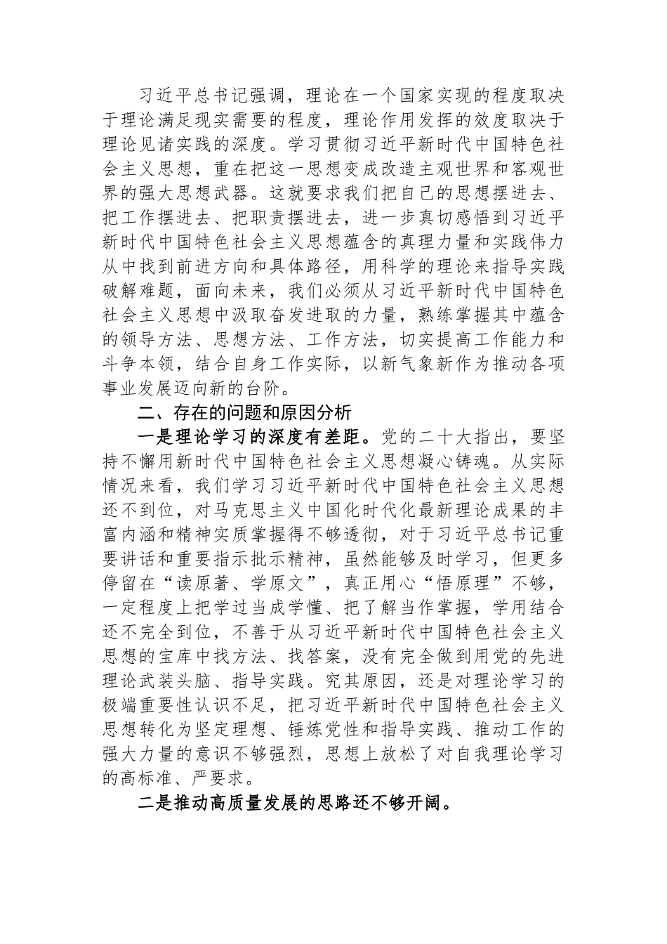 参加第二批主题教育读书班关于第二专题的交流发言.docx_第3页