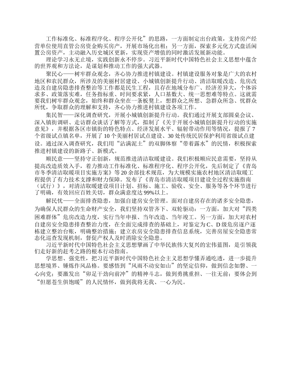 市住房城乡建设局读书班（第一专题）交流发言（4篇）.docx_第2页