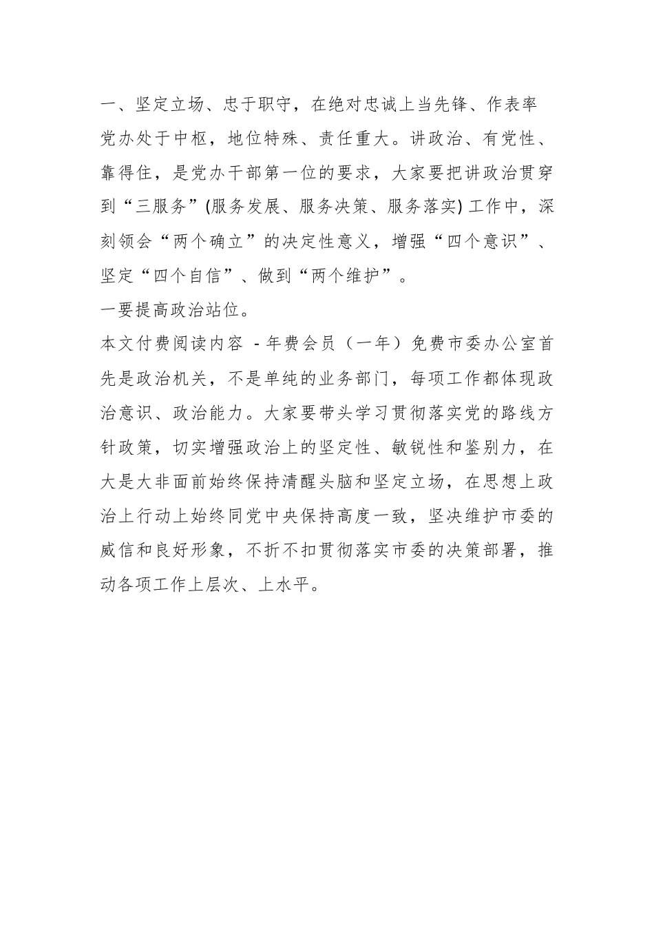 领导在市委办公室机关党支部组织生活会上的讲话.docx_第3页