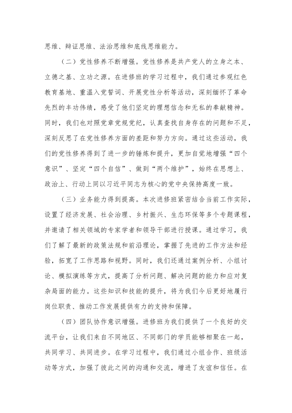 在进修中成长，在实践中担当——县处级干部进修班总结发言.docx_第2页