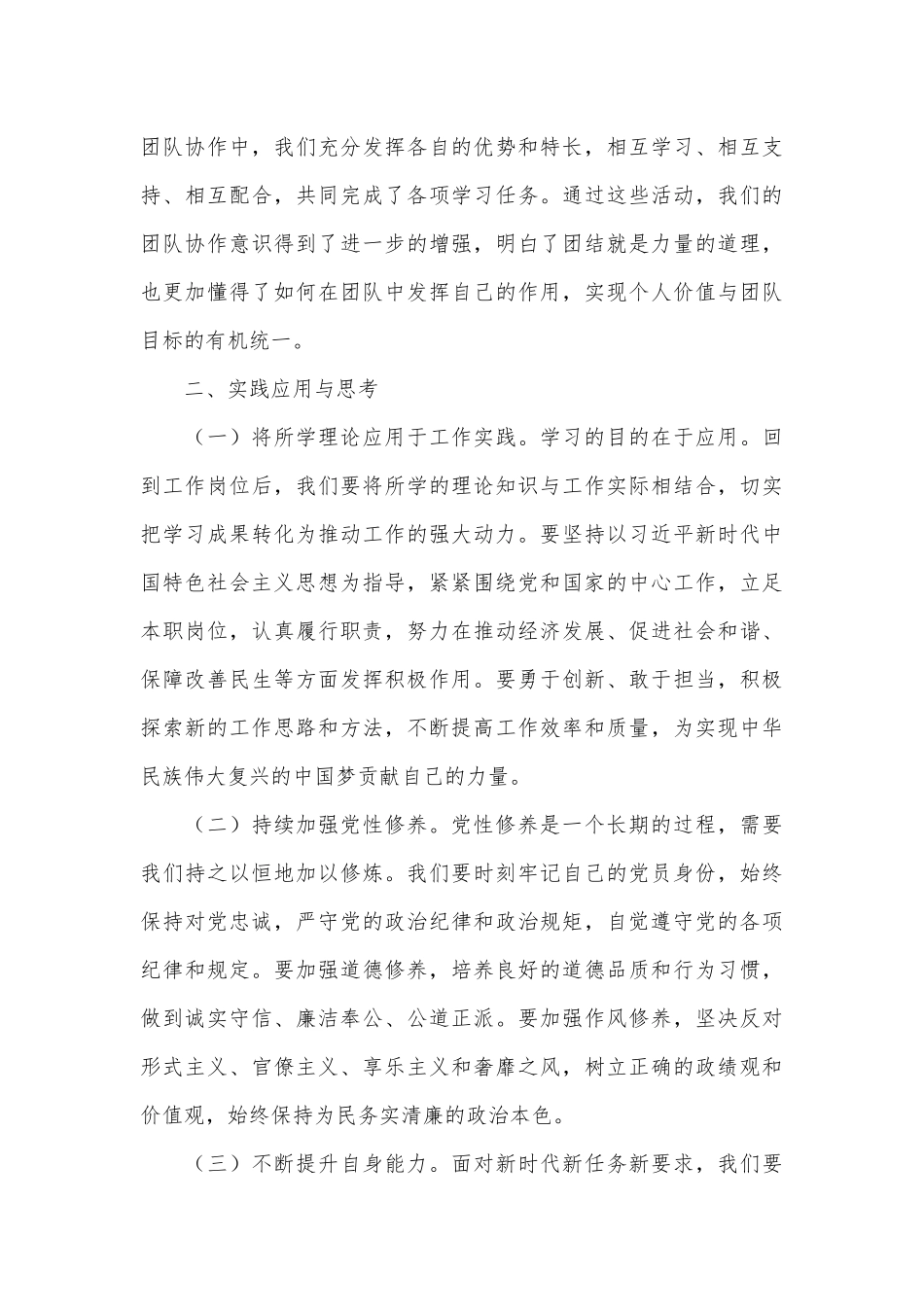 在进修中成长，在实践中担当——县处级干部进修班总结发言.docx_第3页