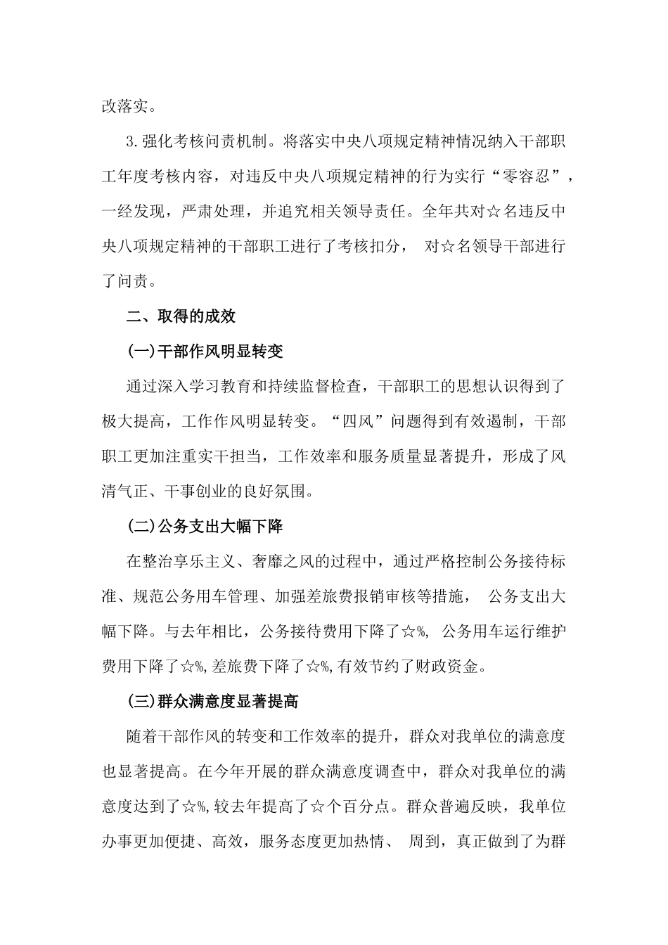 开展2025年学习中八规主题教育工作方案与遵守党的政治纪律和落实八项规定精神情况个人对照检查材料｛2篇｝.docx_第3页