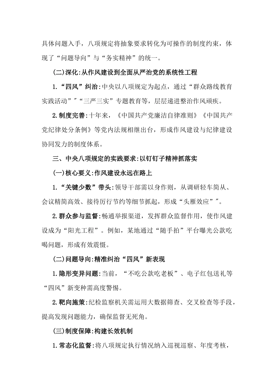 2025年学习八项规定精神专题党课讲稿：以自我革命精神深化作风建设，永葆党的生机活力.docx_第2页