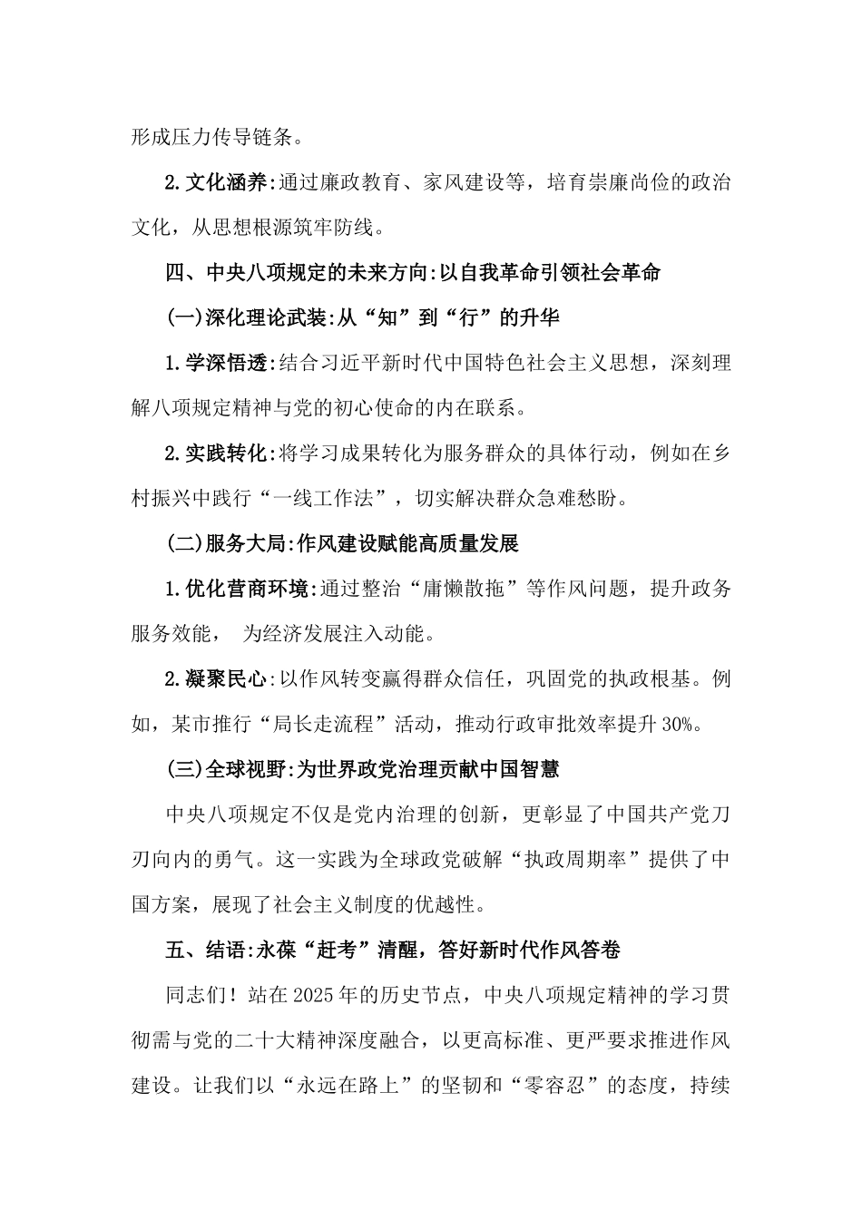 2025年学习八项规定精神专题党课讲稿：以自我革命精神深化作风建设，永葆党的生机活力.docx_第3页