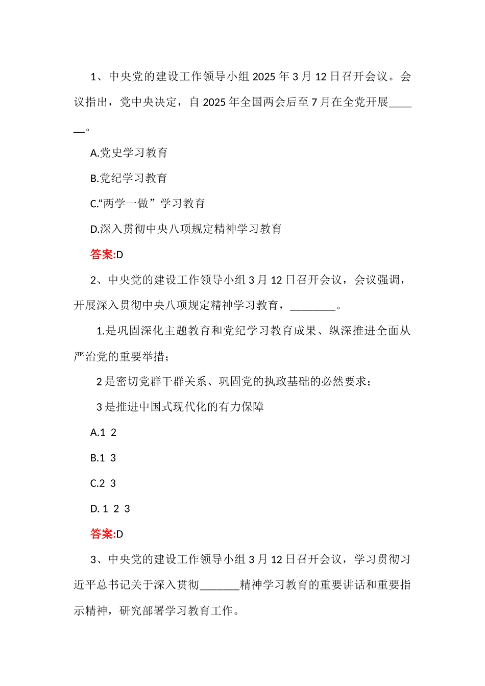 两套试题：学习2025年深入贯彻八项规定精神知识测试题【附：答案】与开展学习八项规定主题教育工作方案.docx_第2页