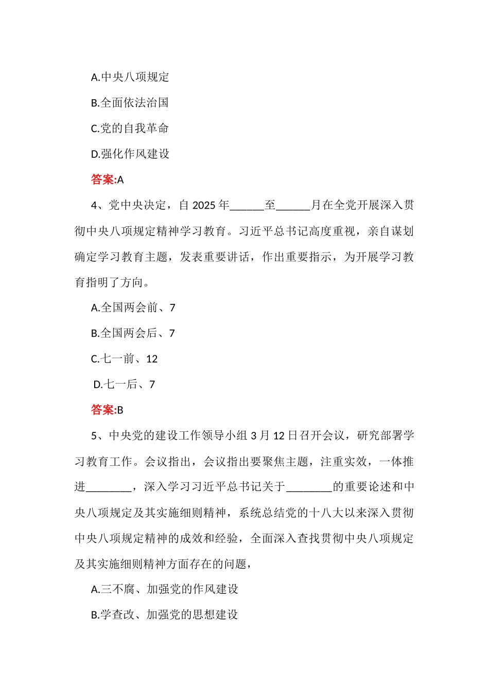 两套试题：学习2025年深入贯彻八项规定精神知识测试题【附：答案】与开展学习八项规定主题教育工作方案.docx_第3页