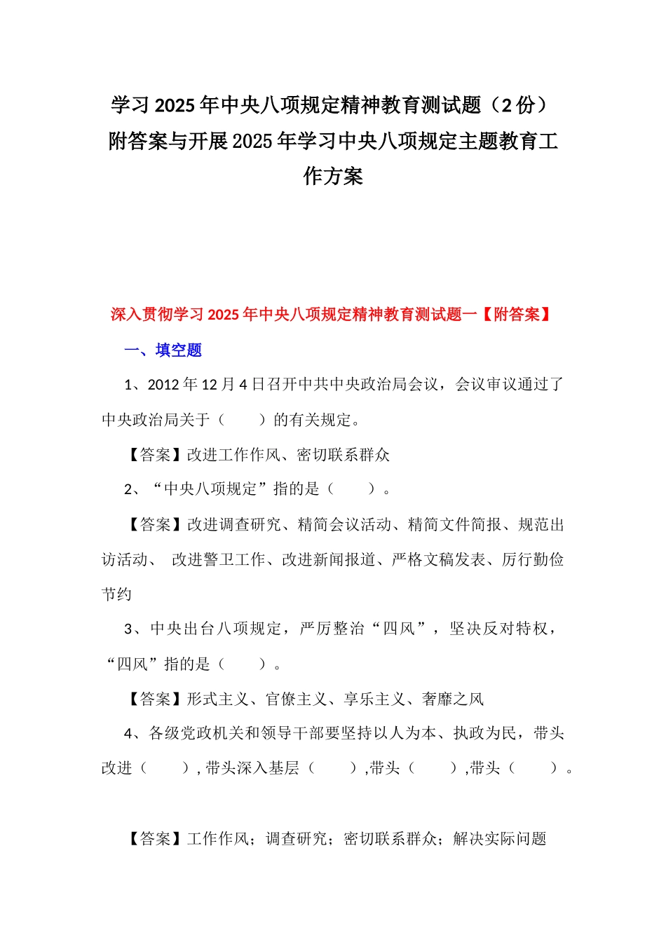 学习2025年xxx精神教育测试题（2份）附答案与开展2025年学习xxx主题教育工作方案.docx_第1页