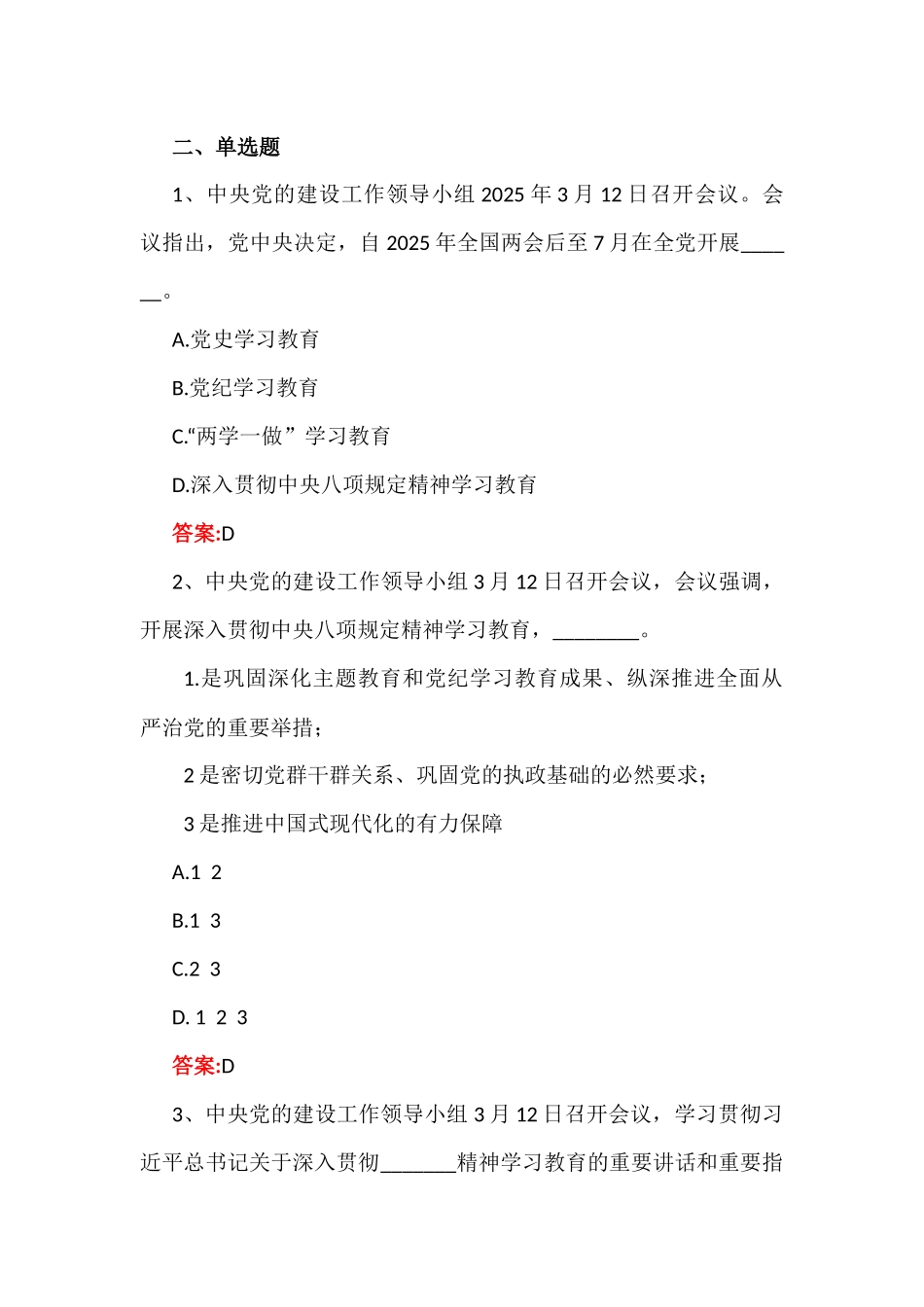 学习2025年xxx精神教育测试题（2份）附答案与开展2025年学习xxx主题教育工作方案.docx_第2页