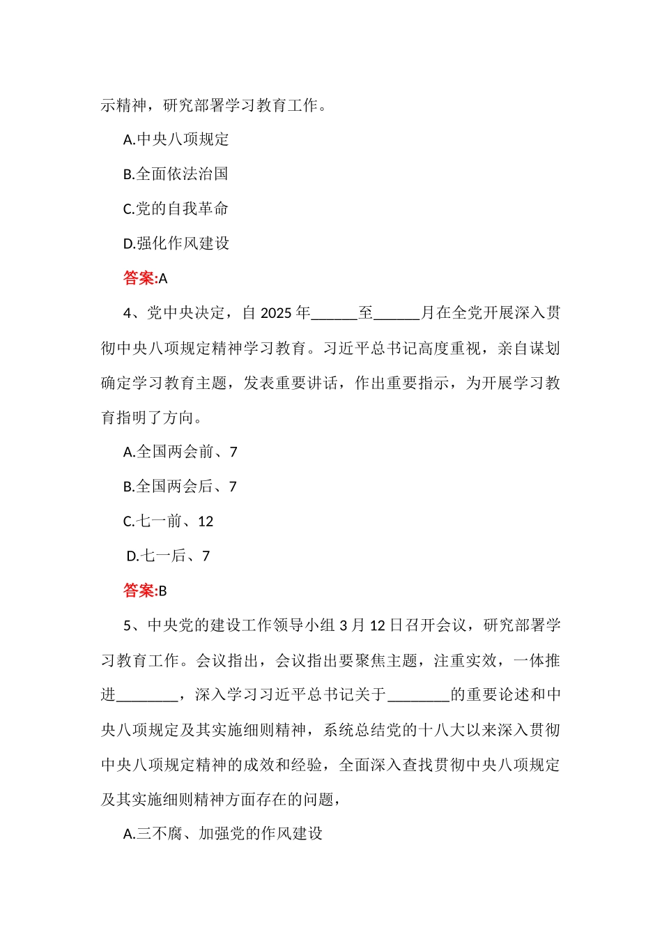 学习2025年xxx精神教育测试题（2份）附答案与开展2025年学习xxx主题教育工作方案.docx_第3页