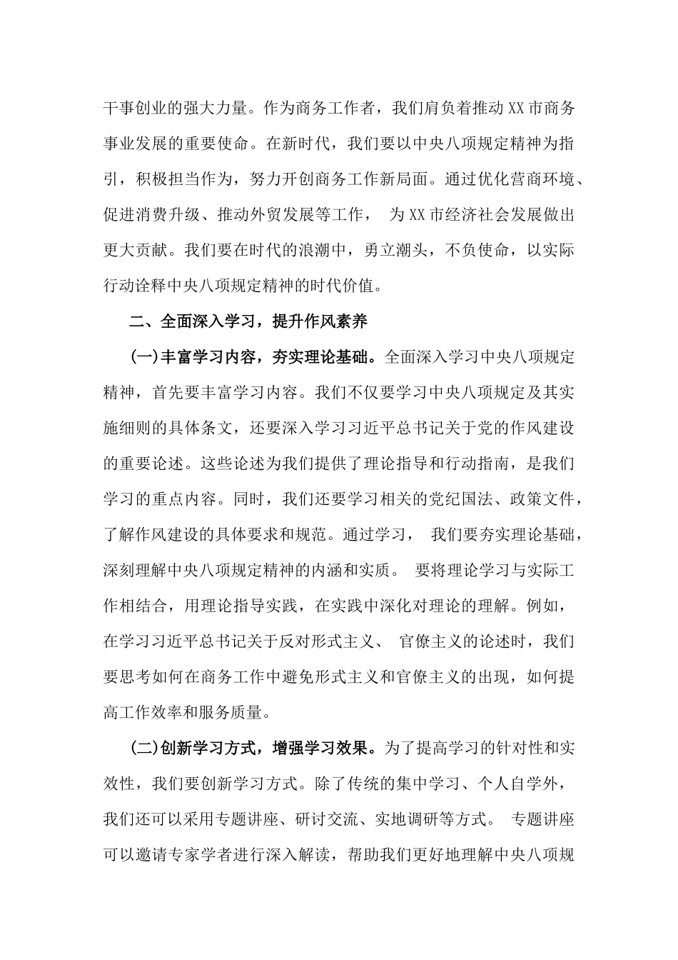 领导在2025年局党组研究部署深入贯彻八项规定精神学习教育专题会上的讲话稿与在深入贯彻八项规定精神学习教育动员部署会议讲话提纲｛两篇文｝.docx_第3页