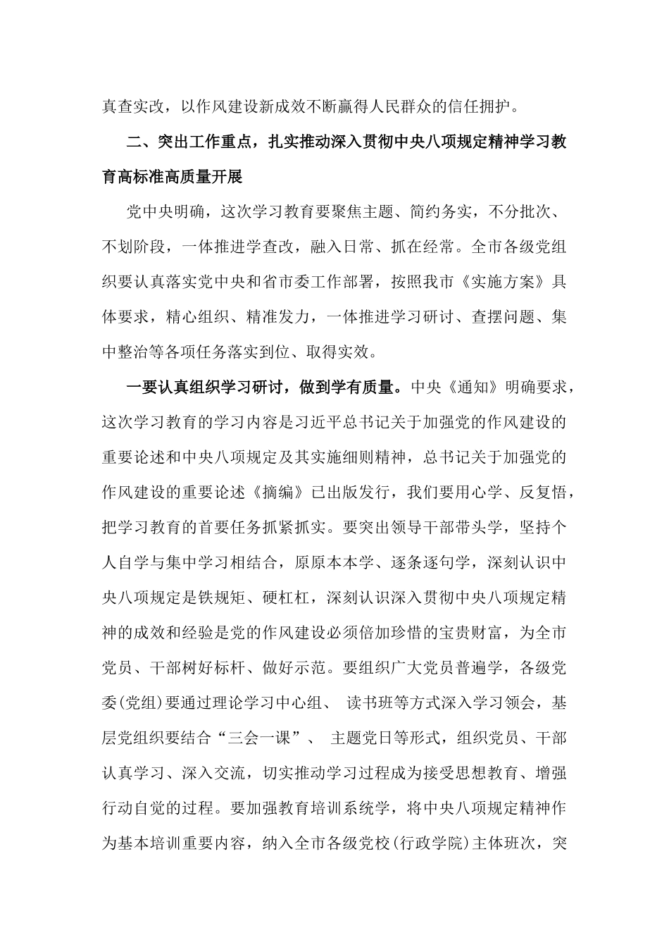 2025年市委书记研究部署深入贯彻八项规定精神学习教育工作时的讲话稿与深入贯彻八项规定精神学习教育测试题2份【含答案】.docx_第3页