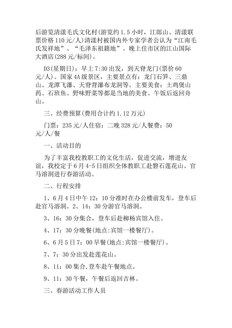 工会春游活动方案.docx_第2页