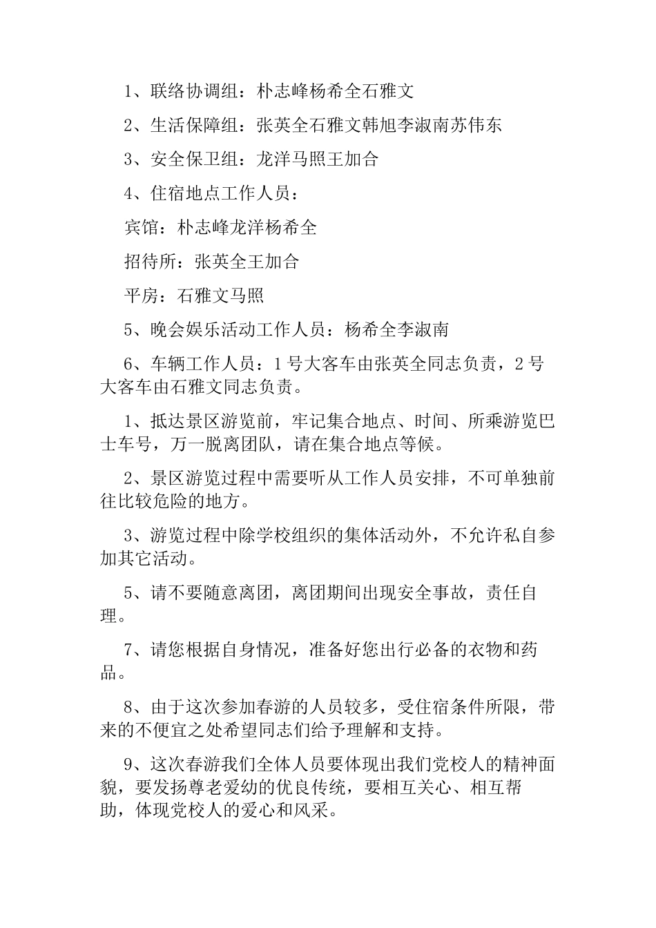 工会春游活动方案.docx_第3页