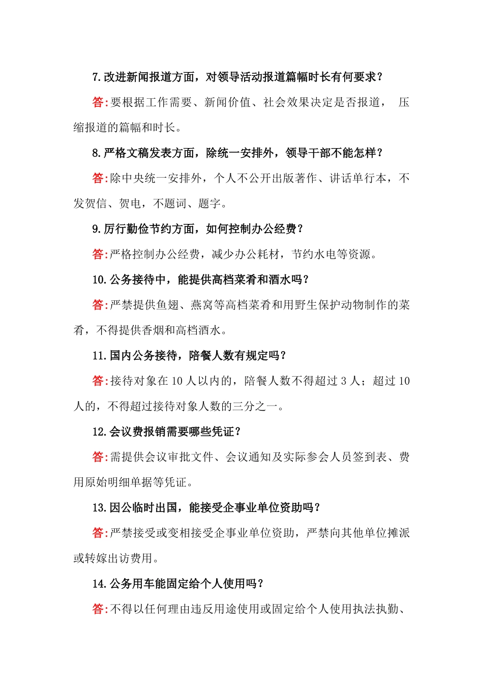 2025年开展深入贯彻八项规定精神学习教育应知应会知识试题100问【附答案】供参考.docx_第2页
