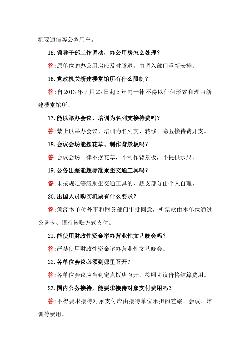 2025年开展深入贯彻八项规定精神学习教育应知应会知识试题100问【附答案】供参考.docx_第3页