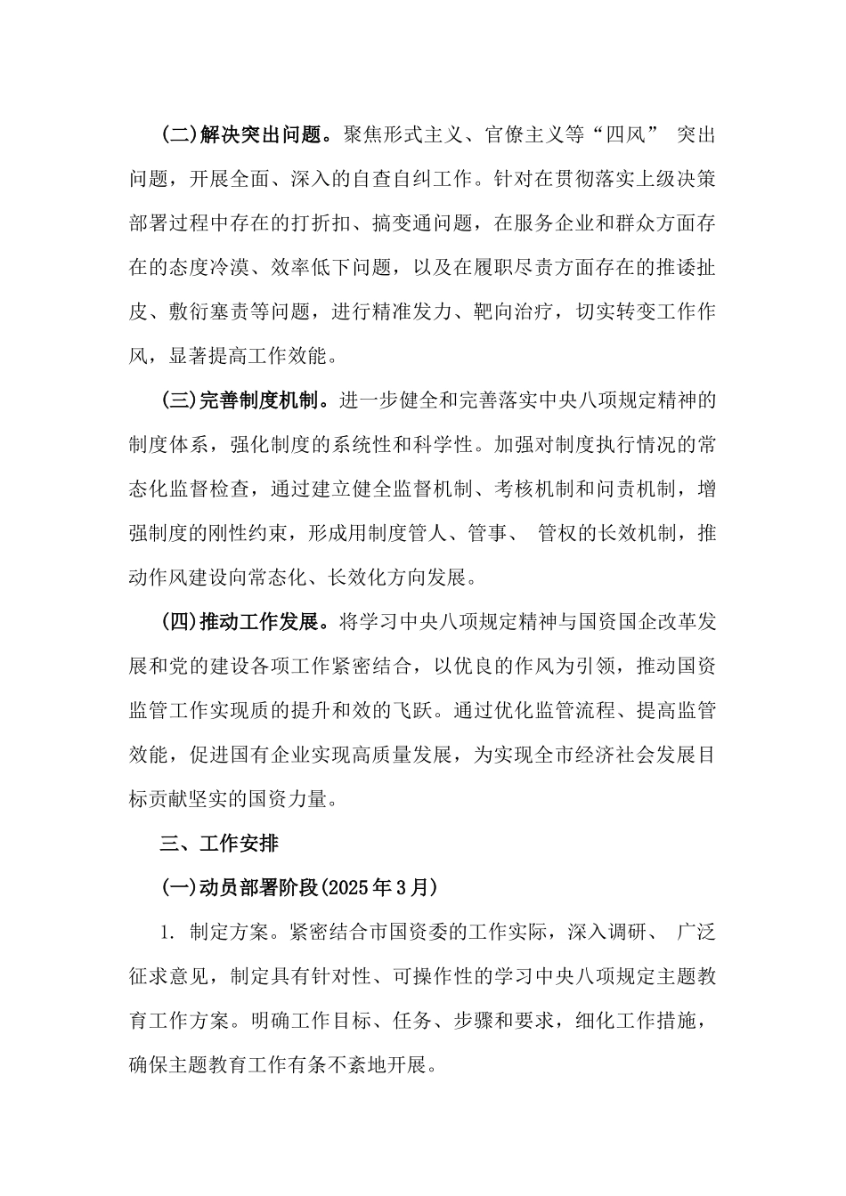 全面开展学习八项规定主题教育工作方案与遵守党的政治纪律和落实八项规定精神情况个人对照检查材料（两篇范文）.docx_第2页