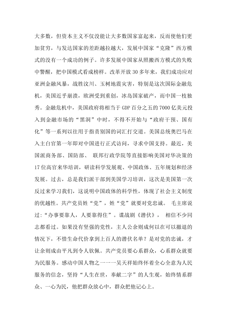 2025年贯彻八项规定加强党的作风建设专题党课讲稿2篇文.docx_第2页